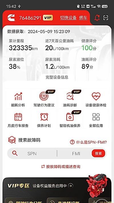e路康明斯截图3