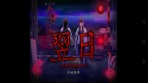 翌日第三话截图1