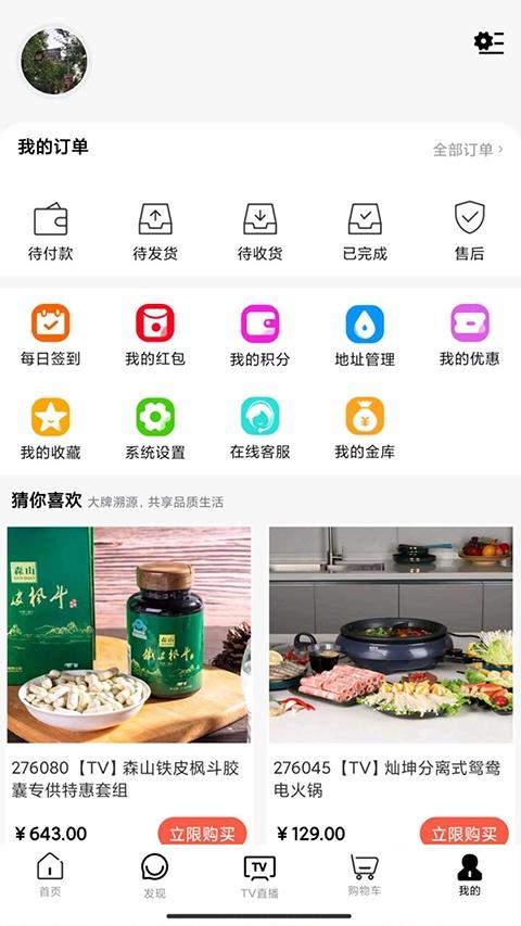 好易购商城截图3