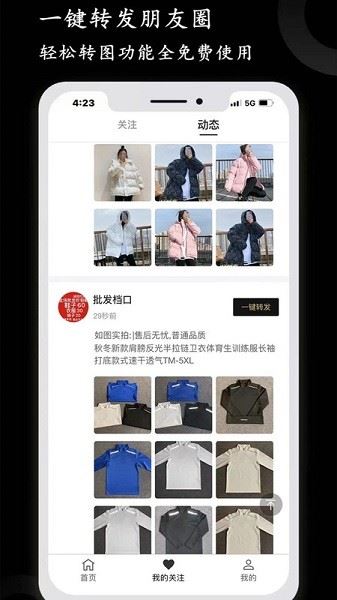 我有货源截图4