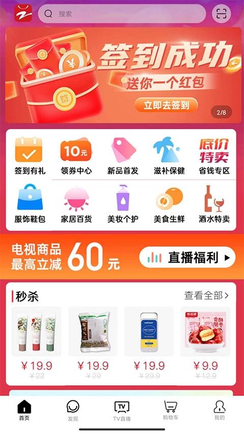好易购商城截图4