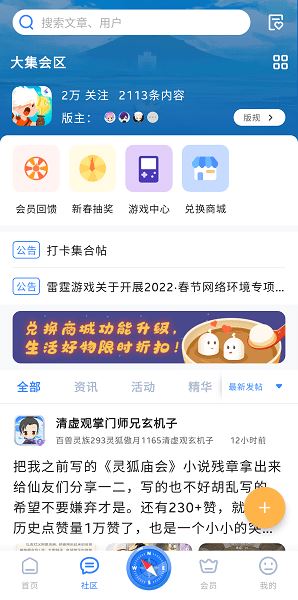 雷霆游戏会员截图3