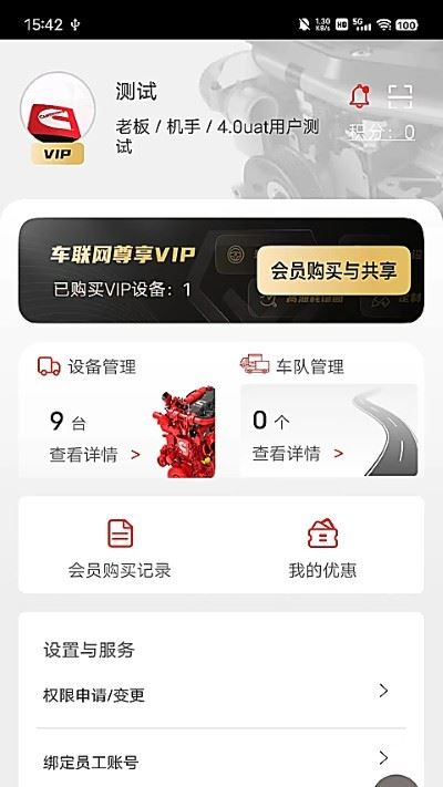 e路康明斯截图2