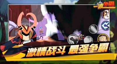 一波争霸截图5