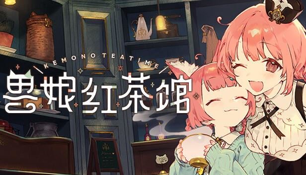 兽娘红茶馆(Kemono Teatime)截图4
