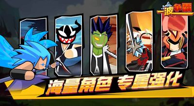 一波争霸截图3