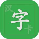 汉字卡