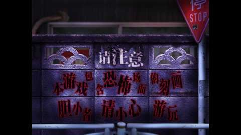 翌日爱的亡者哭声截图4
