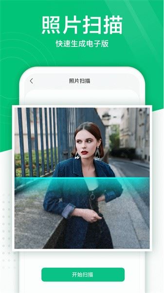 照片扫描仪app截图1