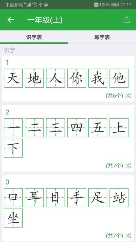 汉字卡截图2