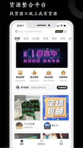 我有货源截图2