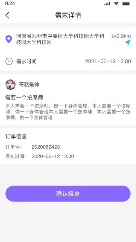 掬掬猪截图2