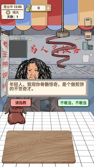 煎饼果子截图4