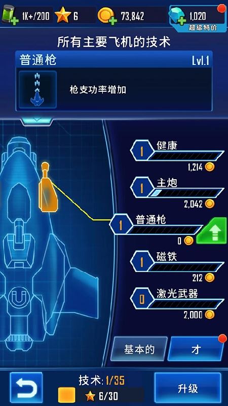 风翼射击截图1