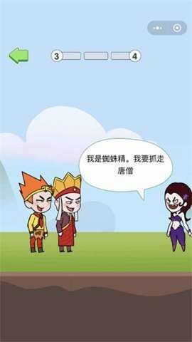 唐僧的取经之路截图1