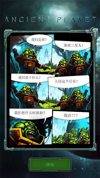 远古行星截图2
