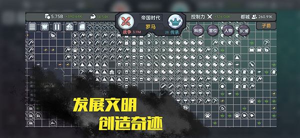 放置文明截图2