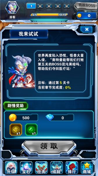 奥特曼超人大战小怪兽截图1