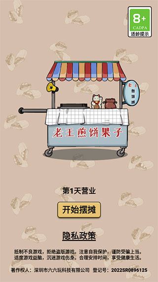煎饼果子截图3