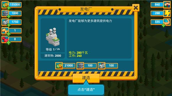点点建造者截图3