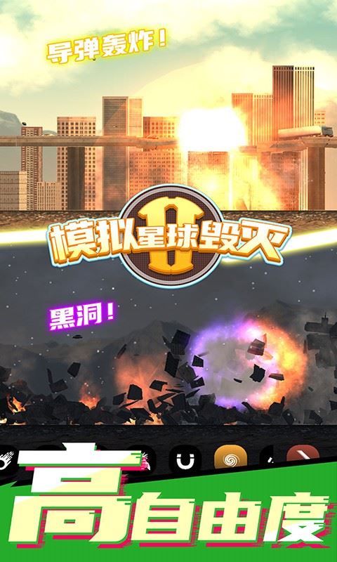 模拟星球毁灭2截图5