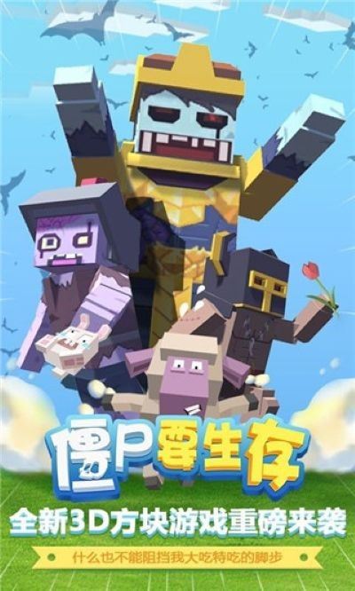 僵尸要生存手游截图1