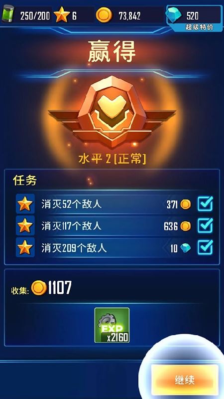 风翼射击截图2