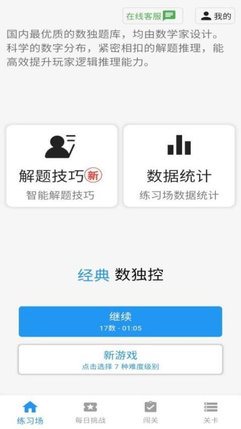 数独控截图3