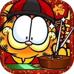 加菲猫总动员
