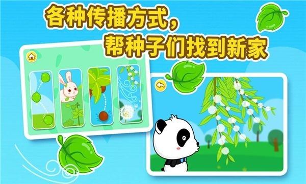 宝宝爱自然宝宝巴士截图3