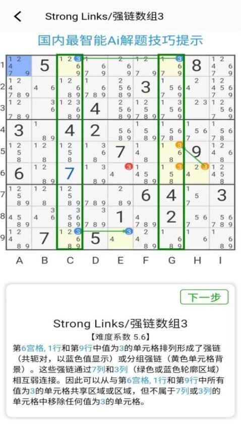 数独控截图1