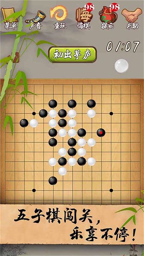 五子棋经典版截图2