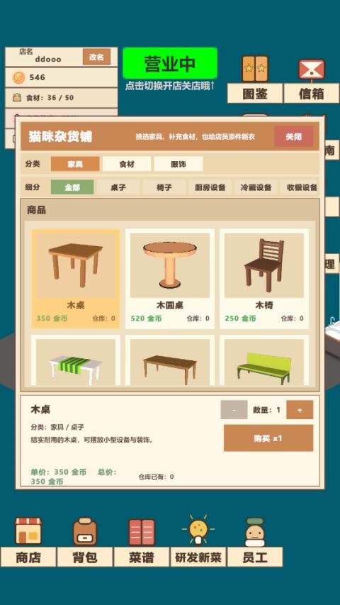 喵喵餐厅截图2