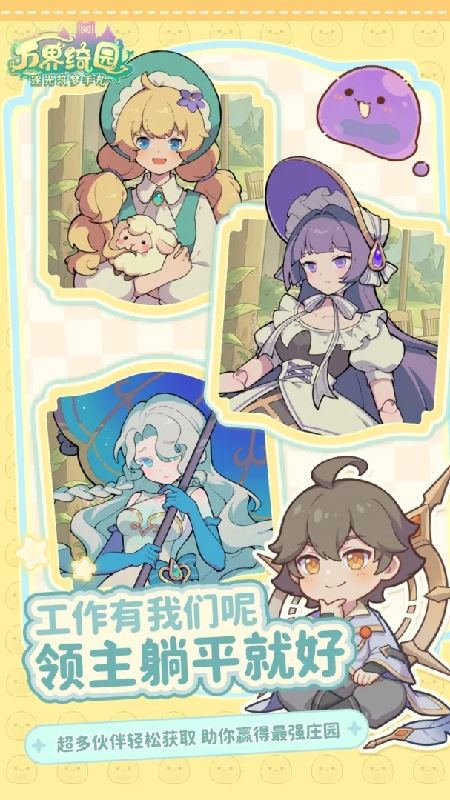万界绮园逐光筑梦手札截图5