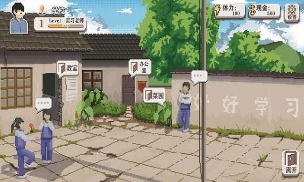 乡村老师截图3