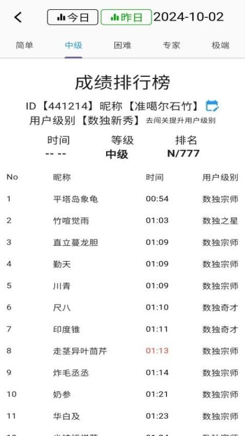 数独控截图4