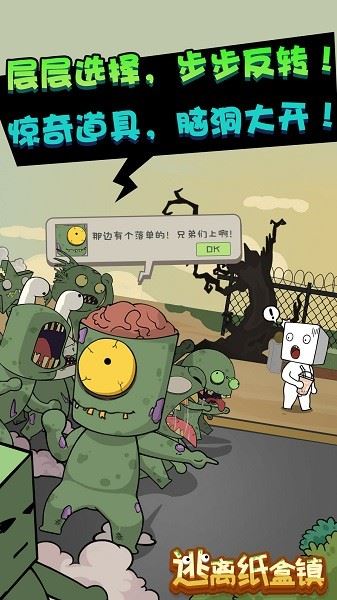 逃离纸盒镇2截图3