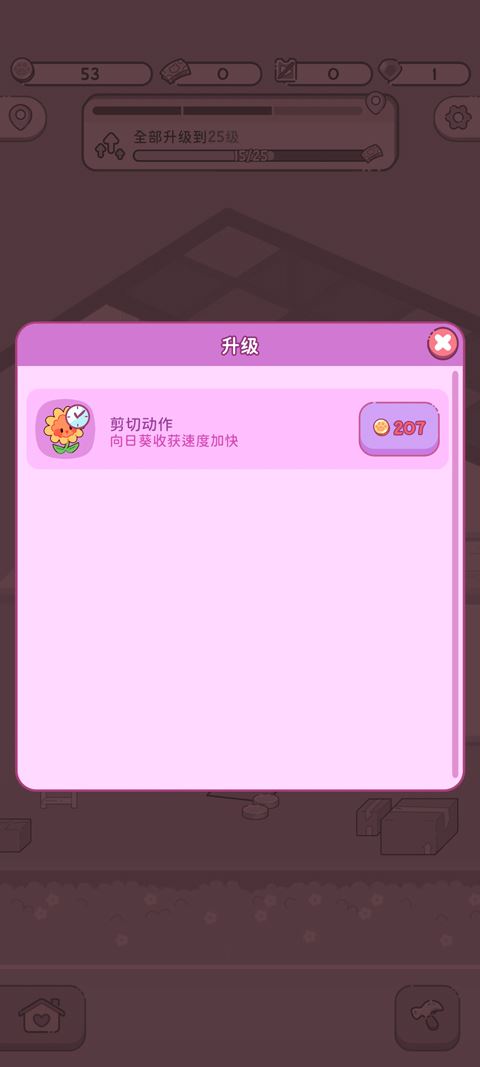萌爱花园截图3