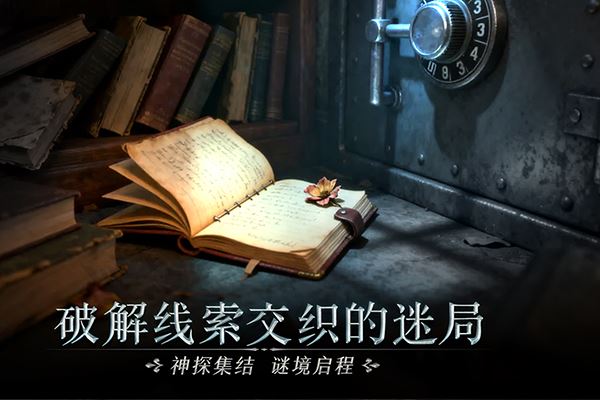 同盟神探截图1