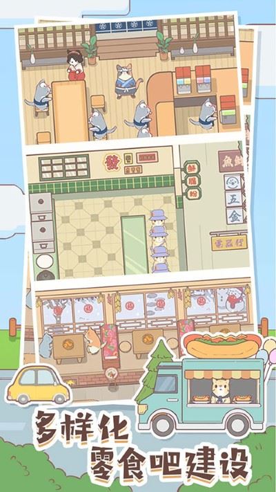 猫咪零食吧截图4