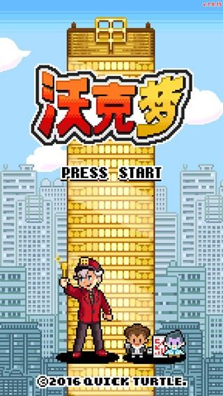 沃克梦截图3