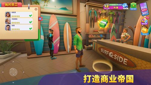 度假城市人生模拟截图5
