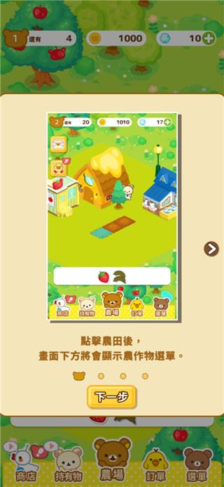 轻松小熊农场截图1