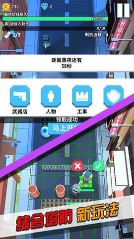 僵尸不要跑截图3
