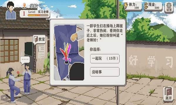 乡村老师截图4