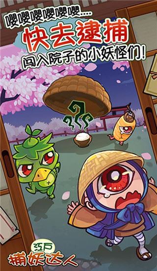 庭院里的妖怪们截图3