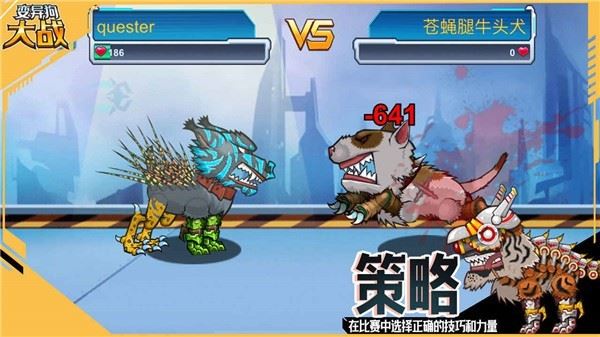 变异狗大战截图4