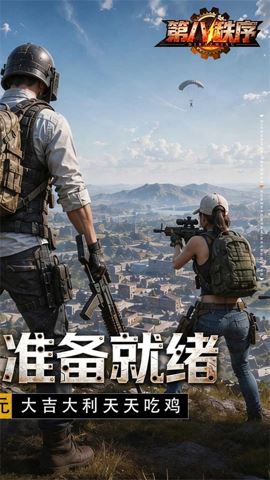 第八秩序截图1