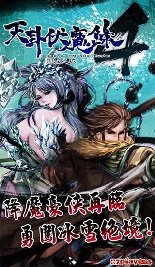 天卦伏魔录4官方版截图3