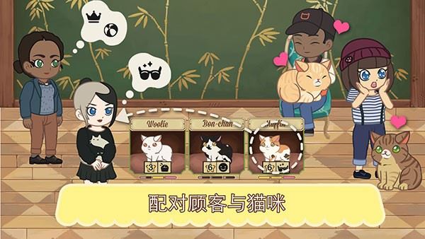 绒毛猫咖啡厅中文版截图1
